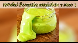 สไลม์