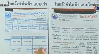 ใบแจ้งค่าไฟ