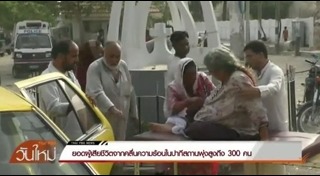 คลื่นความร้อน