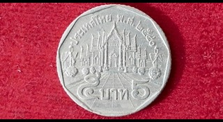 เหรียญ 5 บาท