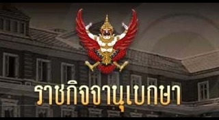 โผทหาร