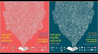 มหกรรมหนังสือระดับชาติ