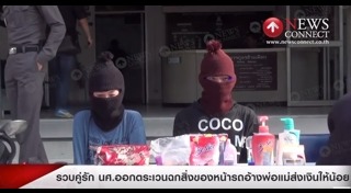 นักศึกษาไทยถูกจับ