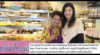 ร้านขนมไทย