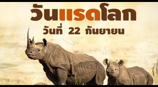 อนุรักษ์ธรรมชาติ