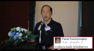 ไพศาล พืชมงคล