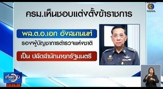 เอก อังสนานนท์