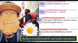 นักร้องถูกแฉ