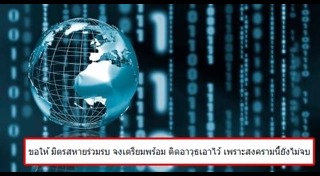 อินเทอร์เน็ตล่ม