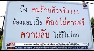 คดีน้องแอปเปิ้ล