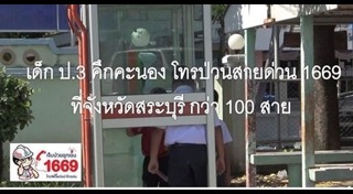 สายด่วน 1669