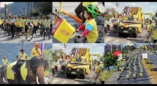 ปั่นเพื่อพ่อ