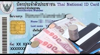บัตรประชาชนใหม่
