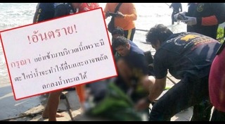 ป้ายเตือนนักท่องเที่ยว