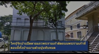 ตึกแปลก