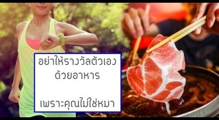 อาหารขยะ