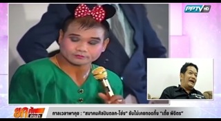 เตี้ย พิจิตร