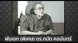 ถนอม กิตติขจร