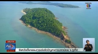 เกาะนาคาน้อย