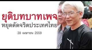 ต้านรัฐบาล คสช.