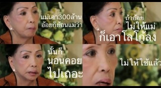 แม่ประนอม