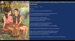 ขุนช้าง ขุนแผน