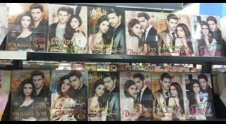 หนังสือนิยาย