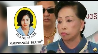 แม่ประนอม