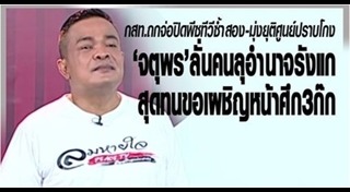 พีซ ทีวี