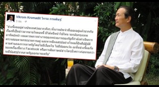 วิกรม กรมดิษฐ์