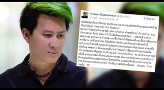 น้าแมน Take Me Out