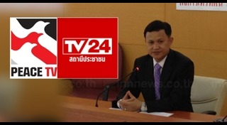 พีซ ทีวี