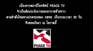 พีซ ทีวี