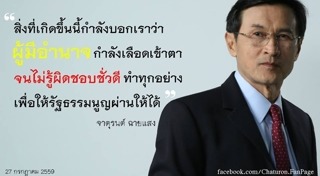 จาตุรนต์ ฉายแสง