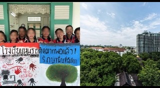 อนุรักษ์ธรรมชาติ