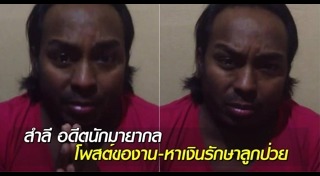 สำลี สังวาลย์