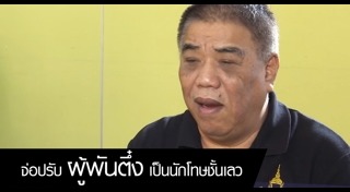 ผู้พันตึ๋ง