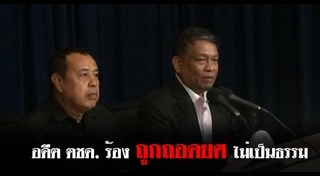 ถอดยศตำรวจ