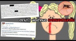 วิธีป้องกันโรคไข้เลือดออก