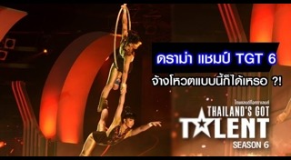 ไทยแลนด์ก็อตทาเลนต์