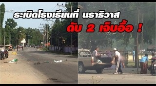 ระเบิดตากใบ