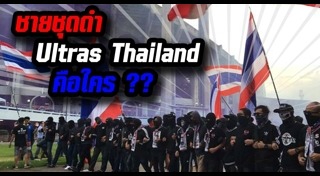 ฟุตบอลไทย ญี่ปุ่น