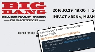 ดราม่าจองบัตร