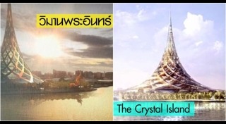 วิมานพระอินทร์