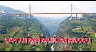 สะพานแขวน