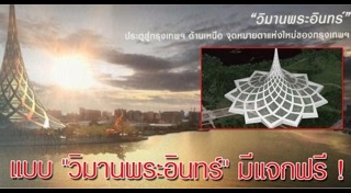 วิมานพระอินทร์