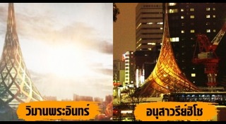 วิมานพระอินทร์