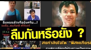 ทำร้ายชายพิการ โชคชัย4