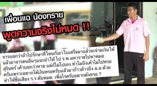 ครูปาแก้วใส่นักเรียน