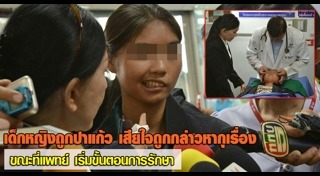 ครูปาแก้วใส่นักเรียน